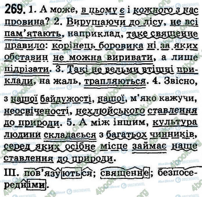 ГДЗ Укр мова 8 класс страница 269